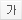 폰트크게