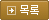 ¸ñ·Ï