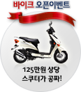 ����ũ ���� �̺�Ʈ - 125���� ��� �����Ͱ� ��¥!