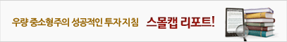 �췮 �߼������� �������� ���� ��ħ! ����ĸ ����Ʈ!