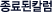 Á¾·áµÈÄ®·³