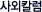 »ç¿ÜÄ®·³