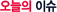 ������ �̽�