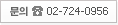 ���� 02-724-0955