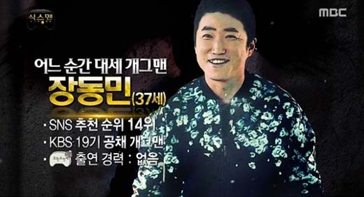 장동민, 사람부터 됩시다