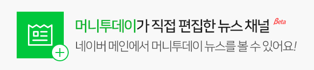 네이버에서 머니투데이를 만나보세요