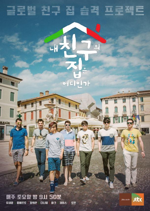 내 친구의 집은 어디인가 이탈리아편 포스터 공개 알베르토 장위안 도그티 눈길 머니s