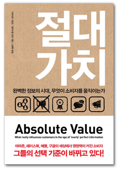 절대 가치에 대한 이미지 검색결과