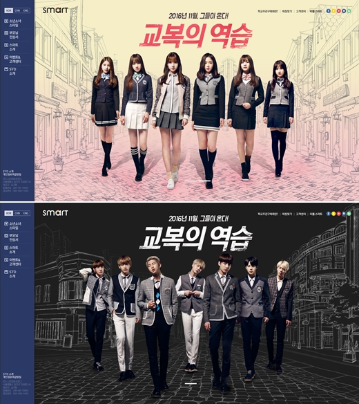 스마트학생복, 홈페이지 리뉴얼 오픈…방탄소년단, 여자친구 티져 화보 공개 | 인스티즈