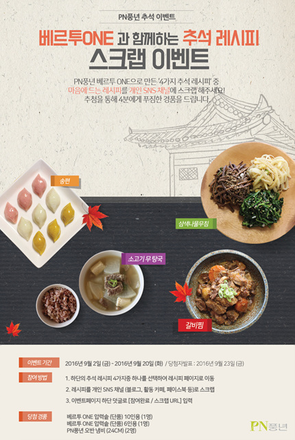 [오봉특집] 추석 성수기 물가정보와 차례상 음식 영양밥 레시피, 그리고 상품권 100명 추첨 이벤트까지! <9월 셋째주 주간 특가쇼핑> 6