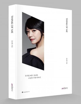 [Book] 김소현의 뮤지컬 이야기, 'THINK OF ME' 출간