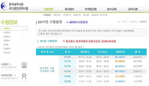 http://m.moneys.mt.co.kr/view.html?no=2017030808408040244 한국세무사회자격시험, 오늘(8일)