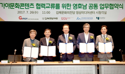 해외 바카라 사이트, 가야문화콘텐츠 개발 공동업무 협약