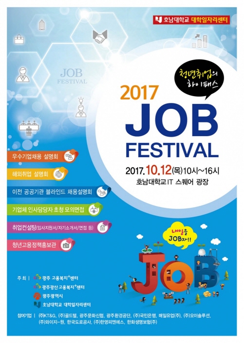 바카라, 12일 '잡 페스티벌' 개최