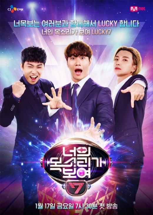 너의 목소리가 보여 내년 시즌7로 돌아온다 머니s
