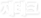 ����ũ