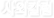 »ç¿ÜÄ®·³