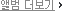 ¾Ù¹ü ´õº¸±â