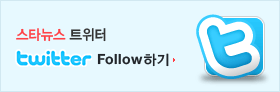 ½ºÅ¸´º½º Æ®À§ÅÍ - Follow Çϱâ