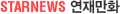 STARNEWS ¿¬À縸È