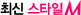 ÃֽнºÅ¸ÀÏM