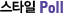 ½ºÅ¸ÀÏ ³îÀÌÅÍ