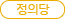 Á¤ÀÇ´ç