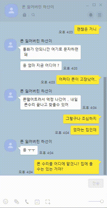 '폰이 고장났다'며 문자를 보내 온 일당은 온라인 쇼핑몰에서 무언가 사야 하는데 엄마 명의로 대신 인증을 받아도 되느냐고 물었다./사진=김성진 기자