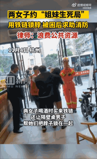 지난 11일 중국 항저우시 저장성 한 식당에서 20대 여성 2명이 술게임을 하기 위해 목에 함께 쇠사슬을 둘렀다가 결국 소방관을 불렀다./사진=웨이보 