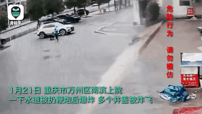 중국 충칭시에서 발생한 맨홀 폭발 사고 장면./영상=웨이보