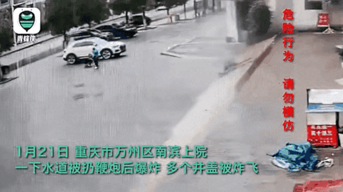 중국 충칭시에서 발생한 맨홀 폭발 사고 장면./영상=웨이보