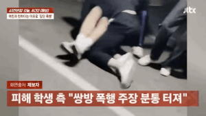 한 남학생이 소셜미디어(SNS)에서 상대방 여자친구를 차단하지 않았다는 이유로 또래 고등학생들에게 집단 폭행을 당하는 사건이 발생했다. /영상=JTBC '사건반장'