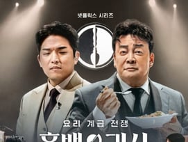 잘나가던 백종원, 논란에 흔들..'흑백요리사2' 복귀로 웃을까?[2025 연말결산④]
