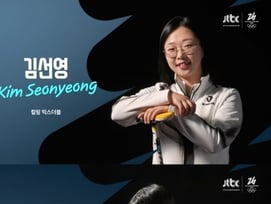 성승헌·김은정·김영미 조합 빛났다..JTBC '2026 밀라노 코르티나 동계올림픽' 컬링 믹스 더블 중계 호평