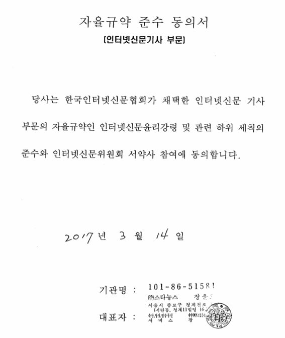 자율규약 준수 동의서