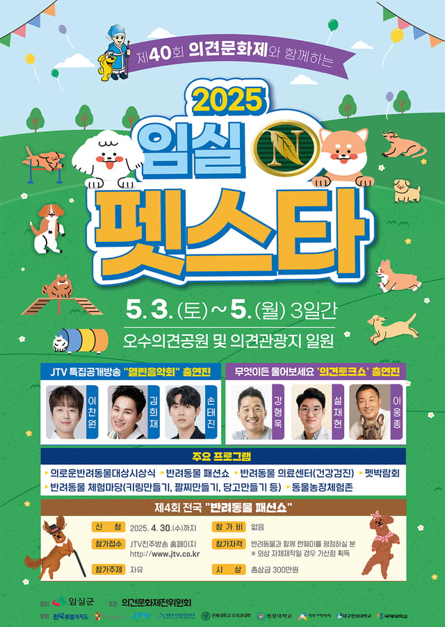 /사진=임실군