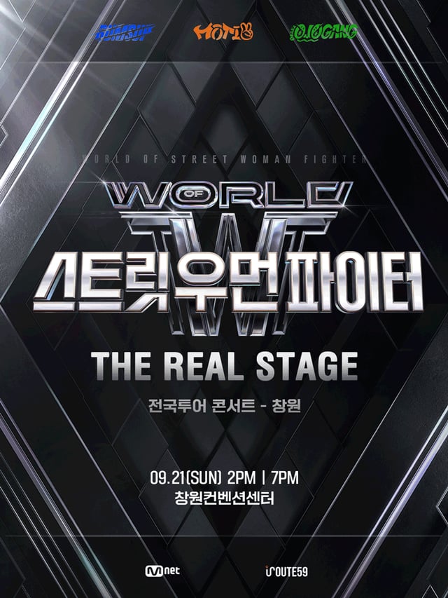 사진=월드 오브 스트릿 우먼 파이터 전국투어 콘서트