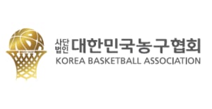 사단법인 대한민국농구협회 이미지