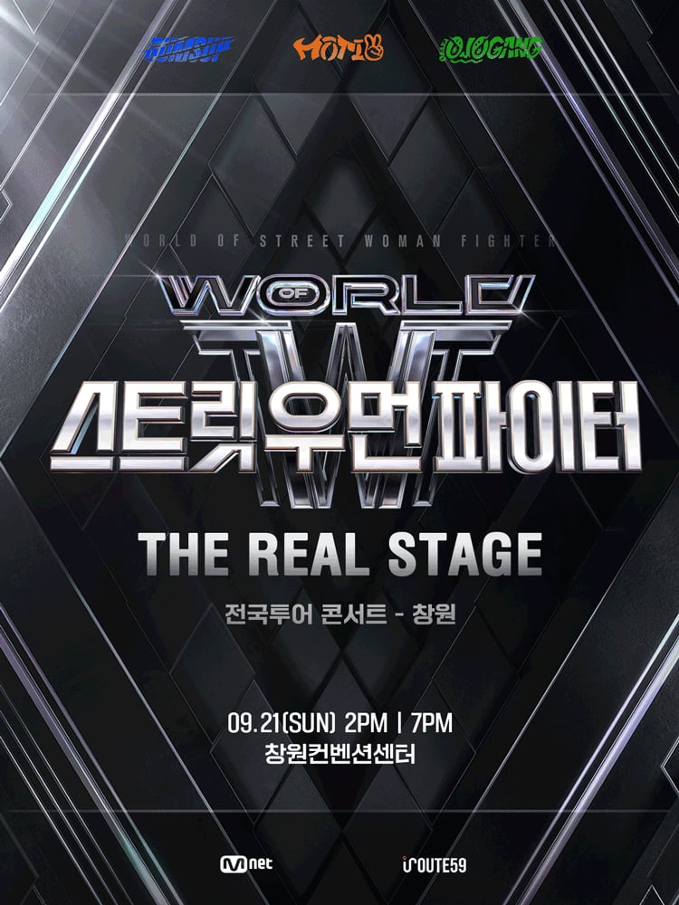 사진=월드 오브 스트릿 우먼 파이터 전국투어 콘서트