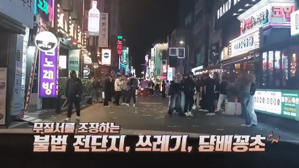 서울 광진구 건대입구역 2번 출구 인근 건대 맛의 거리(먹자골목)에 불법 전단지가 대량으로 살포된 모습/사진제공=서울 광진경찰서 