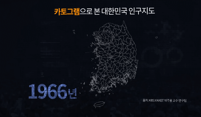 1960년대 경제개발 시기부터 2020년대까지 한국의 인구변화 흐름. 수도권 밀집 현상으로 나머지 지역과 달리 수도권 지역이 팽창하고 있다. 현재 한국은 국토 11.8%에 인구 50.6%가 몰려 살고 있다. 상체가 고도비만이지만 하체가 부실한 국가적 위기 상황에서 지역 우주산업을 육성시킬 해법 중 하나로 우주항공청 설립이 꼽힌다. / 영상=KBS시사기획창·KAIST문화기술대학원