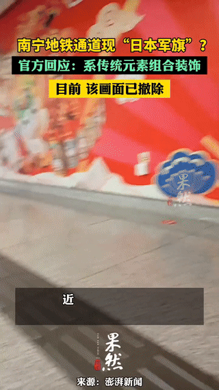 욱일기를 연상하게 하는 중국 난닝시 지하철 /영상=펑파이