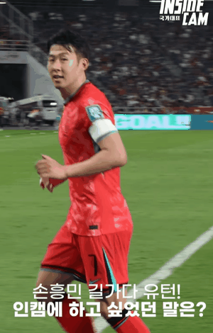 손준호의 귀국을 환영하는 손흥민. /영상=대한축구협회 인스타그램