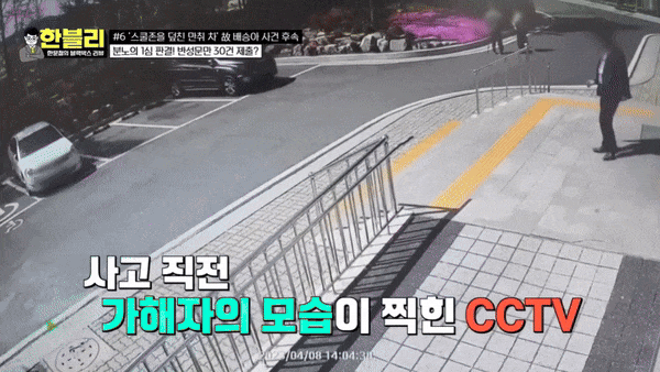 지난해 4월 8일 오후 2시21분쯤 대전 서구 둔산동 인근 어린이보호구역에서 음주 사고를 낸 방씨가 사고 전 식당 앞에서 비틀거리다 만취상태로 차에 탑승하는 모습이 식당 앞 CC(폐쇄회로)TV에 포착됐다. /사진=JTBC '한문철의 블랙박스 리뷰' 방송 화면