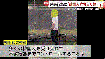 일본 대마도의 '와타쓰미 신사'가 한국인의 출입을 금지했다. (사진=FNN TV 유튜브 캡처)