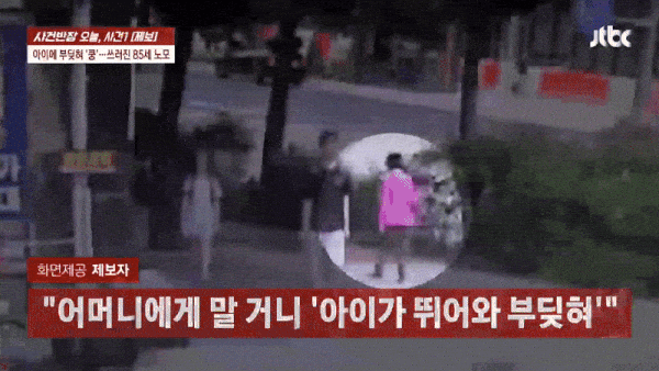 길에서 뛰어오는 8살 아이와 부딪혀 머리와 허리 등을 다친 80대 여성. /영상=JTBC '사건반장' 갈무리