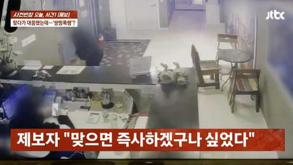 마사지 가게에 방문한 손님이 소화기를 던지는 등 난동 부리는 CCTV 영상이 공개돼 논란이다. /사진=JTBC '사건반장' 캡처 