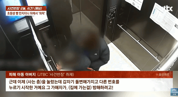 경기 안양시 한 아파트 엘리베이터 안에서 성인 여성이 초등생 남아를 추행하는 모습. /사진=JTBC '사건반장' 캡처