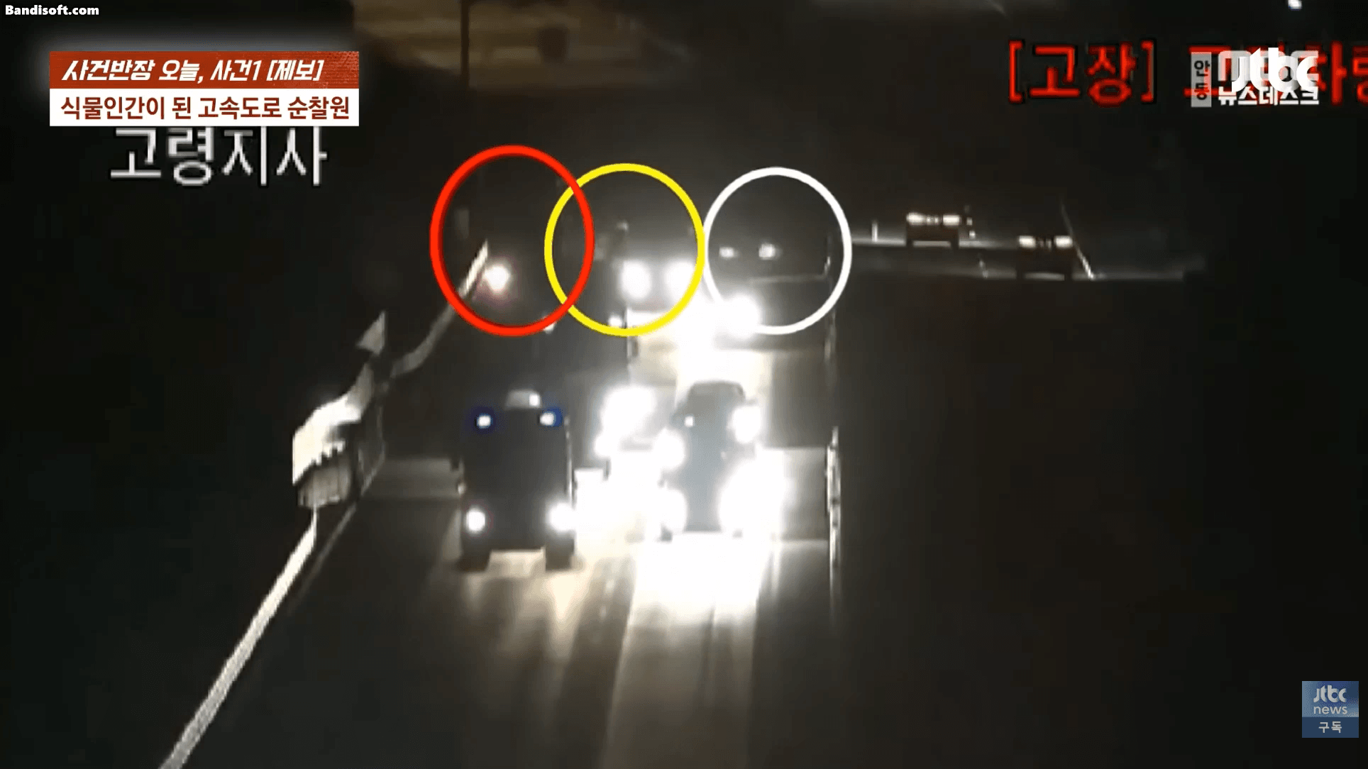한국도로공사 안전순찰원인 제보자 남편은 2023년 2월8일 저녁 광주대구 고속도로에 고장 난 화물차가 방치돼있다는 신고를 받고 현장으로 출동했다. 그는 갓길에 주차된 화물차 뒤에서 안전관리 중이었는데, 이때 1차로를 달려오던 승용차가 2차로에서 차선 변경을 하던 차와 부딪힌 뒤 갓길로 돌진했다. /영상=JTBC '사건반장'