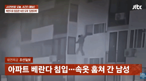 /사진=JTBC '사건반장' 캡처